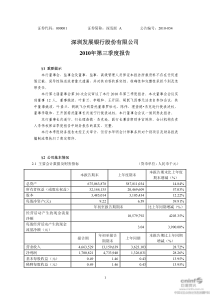 深发展Ａ：XXXX年第三季度报告正文