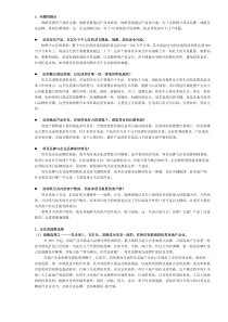 深圳XXX公司发展战略（DOC7）(1)