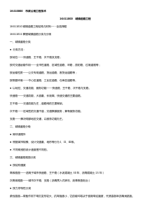 【2019年整理】一级建造师市政公用工程最强笔记