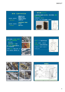 2017晶体光学及光性矿物学讲义-6-光性矿物学基础