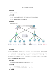 第三周-链路聚合与负载均衡