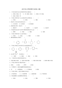 大学有机化学杂环化合物和维生素练习题