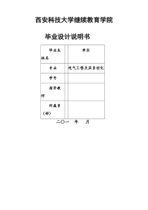 电气工程及其自动化毕业论文