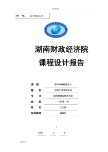 房屋出租管理系统需求分析报告报告材料