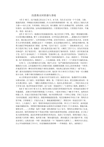 抗震救灾时的感人事迹