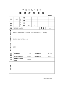 接触器实训教案