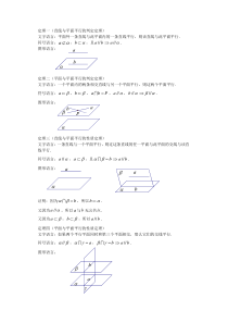 立体几何判定定理与性质定理汇总