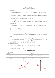 指对幂函数知识点总结