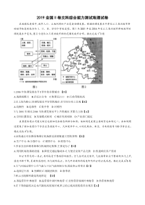 2019全国Ⅱ卷地理高清word版有答案