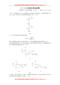 控制工程基础期末试卷