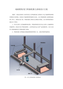 地磅自动焊接总体方案