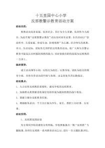 反邪教教育活动方案