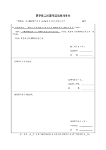 夏季施工防暑降温措施