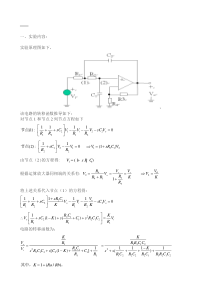 Sallen-Key低通滤波器