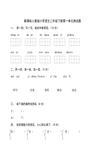 人教版小学语文二年级下册单元测试题-全册-