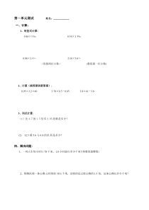 人教版小学数学五年级上册单元测试卷全套