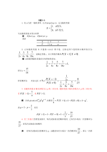 概率论与数理统计习题及答案第二章