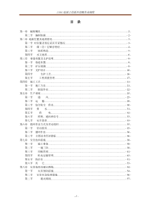 13301开切眼掘进作业规程