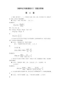 《概率论与数理统计》习题及答案--第二章