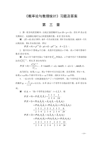 《概率论与数理统计》习题及答案--第三章