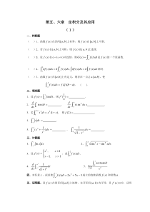 高等数学-定积分及其应用复习题