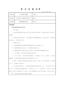 钢筋机械连接技术交底