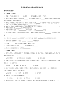 2018小学品德与社会教师技能测试题及答案