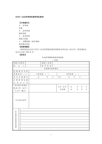 A03051企业所得税优惠事项备案表