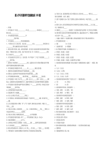 深入学习实践科学发展观知识100题