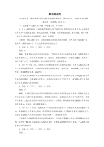 2019-2020学年高中政治期末测试卷(含解析)新人教版必修2