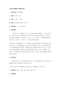 我自信-我最棒主题班会方案