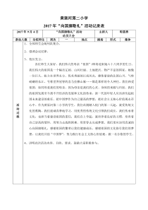 9.4向国旗敬礼活动记录表