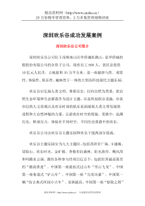 深圳欢乐谷成功发展案例