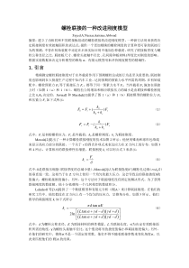 螺栓联接的一个改进刚度模型