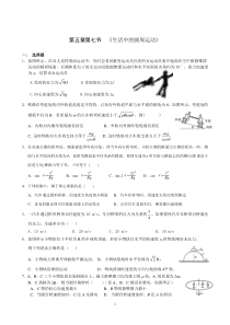 《5.7生活中的圆周运动》同步练习