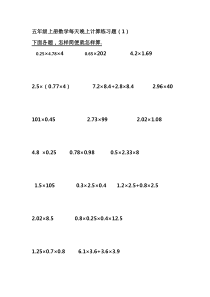 人版小学五年级[上册]数学每天晚上计算练习试题全套