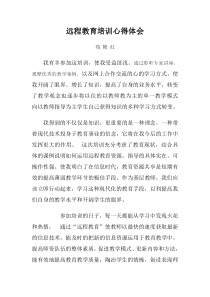 远程教育教师培训心得体会