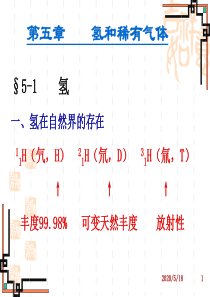 第五氢和稀有气体共22页