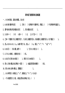 青岛版四年级数学(下册)全套单元检测试题