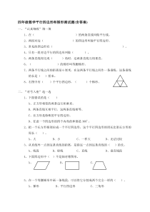 四年级数学平行四边形和梯形测试题(含答案)