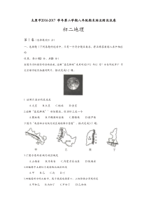 太原市2016-2017学年第二学期八年级地理期末试题及答案新人教版