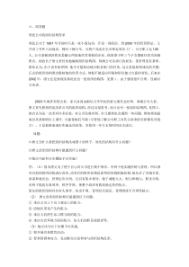 利民公司的组织结构变革