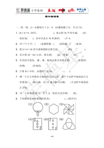 小学数学二年级下册期中试卷一