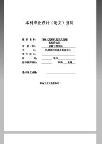 毕业论文《门座式起重机起升及变幅机构的设计》