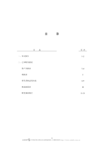 深鸿基：西安新鸿业投资发展有限公司审计报告 XXXX-03-31