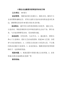 小微企业金融服务营销宣传活动方案