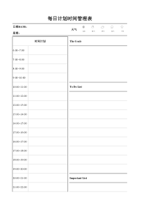 每日计划表时间管理打卡表