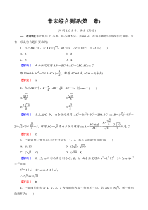 高中数学必修五单元测试题全套带答案