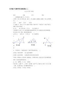 初中数学七年级下册单元试题全册资料