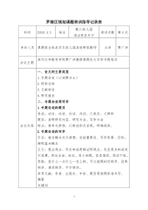 罗湖区规划课题培训指导记录表